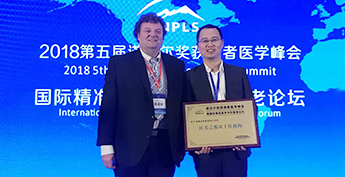 受邀出席第五届诺贝尔医学峰会
